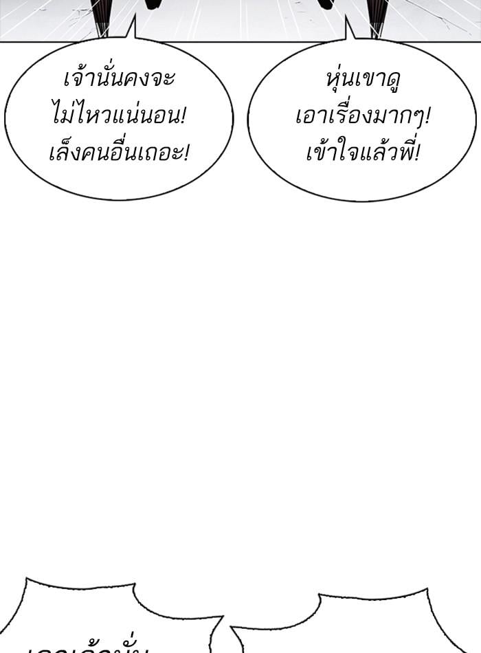 Lookism ตอนที่ 276 หน้า 132