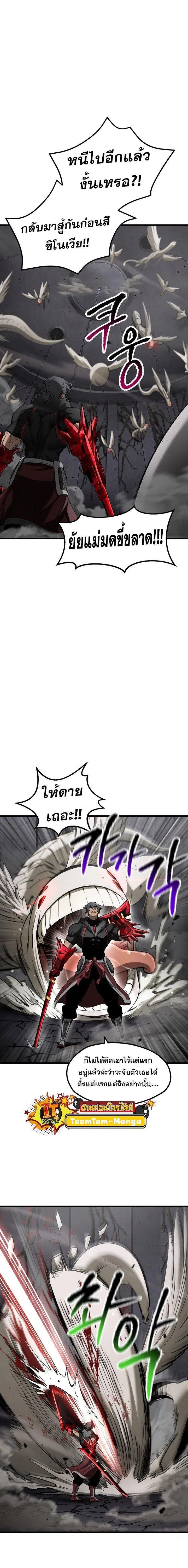 Survival Of Blade King ตอนที่ 240 หน้า 13