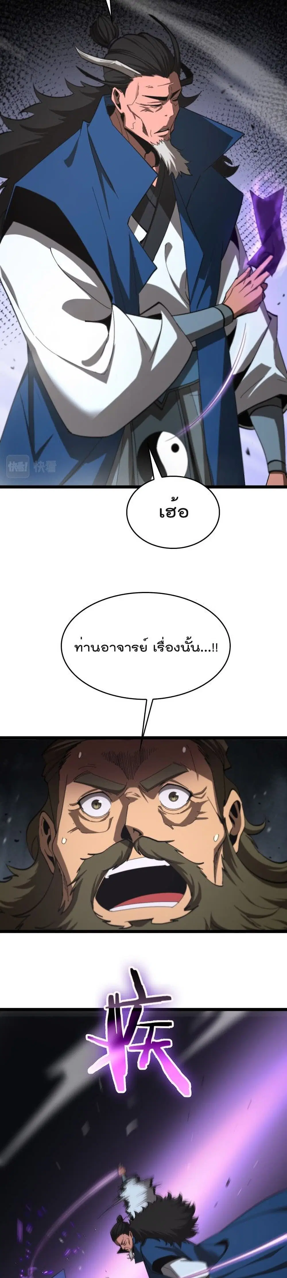World’s Apocalypse Online ตอนที่ 124 หน้า 16
