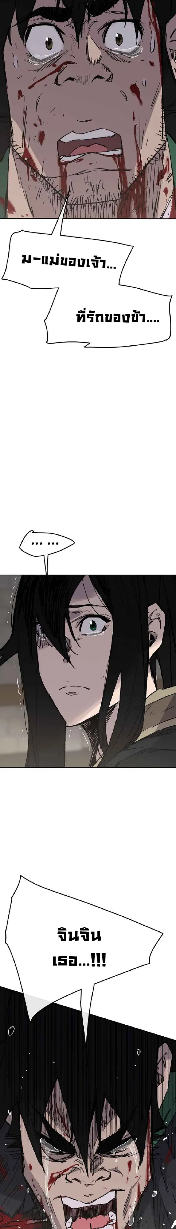 The Undefeatable Swordsman ตอนที่ 75 หน้า 16