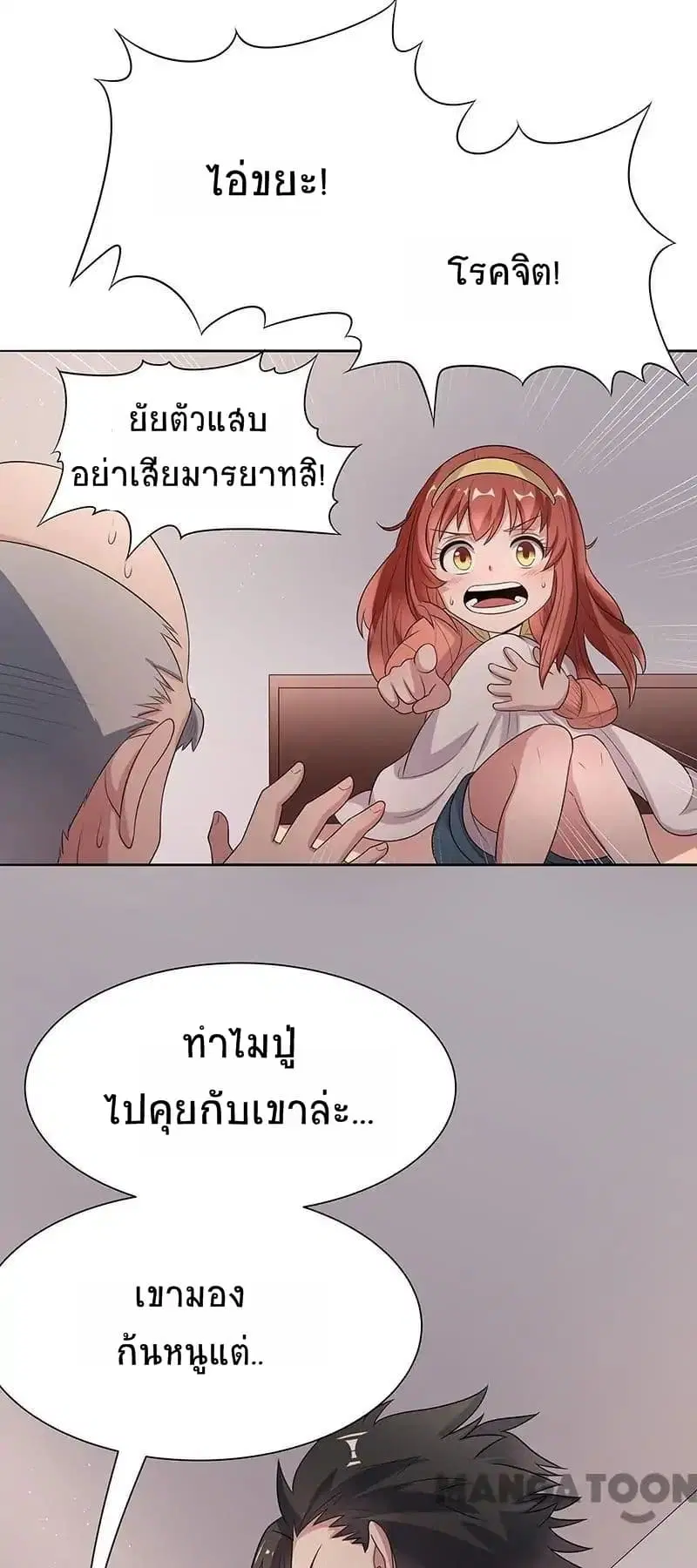 The Super Doctor From 2089 ตอนที่ 3 หน้า 23