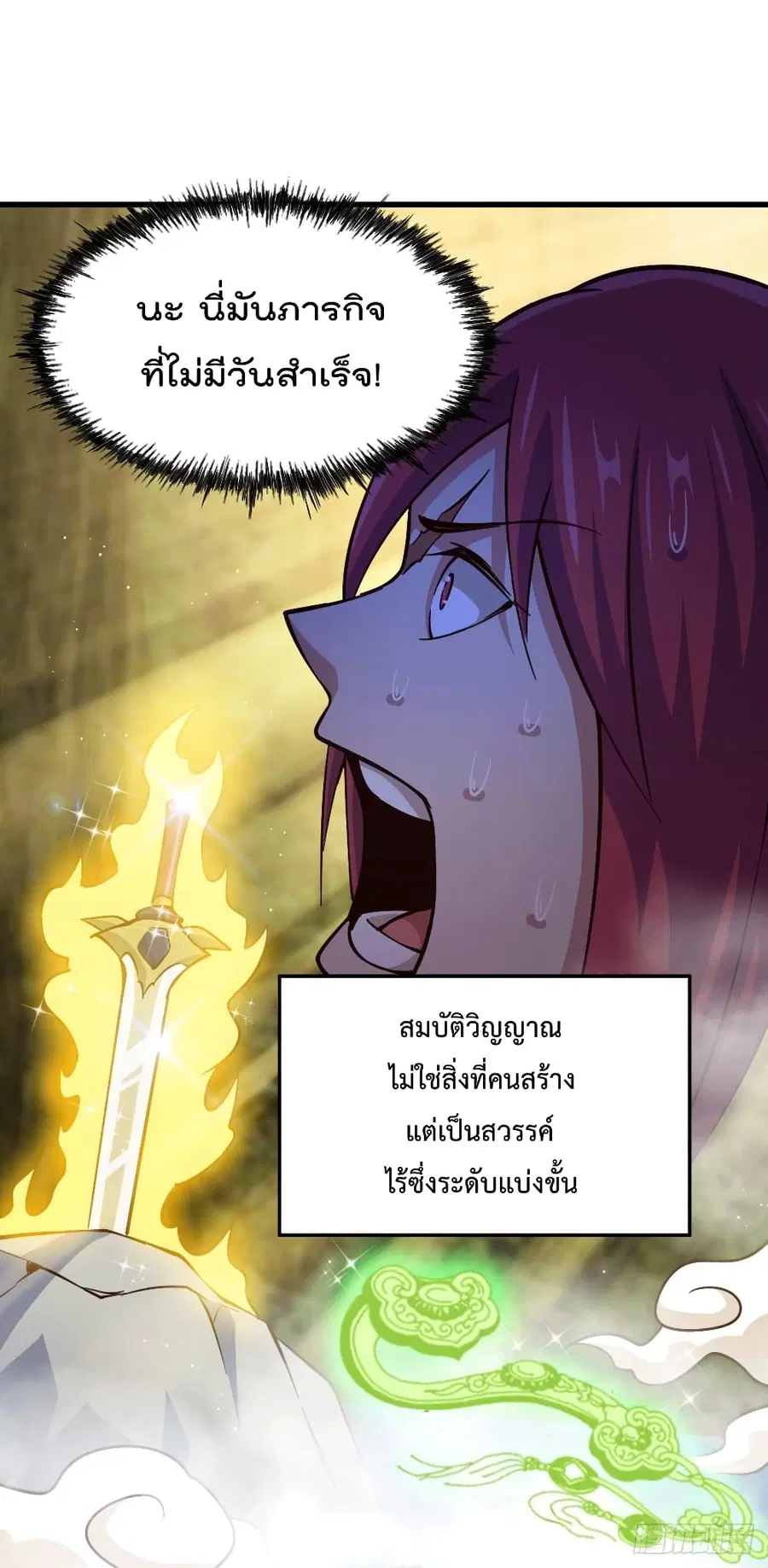 Who is your Daddy ตอนที่ 47 หน้า 20