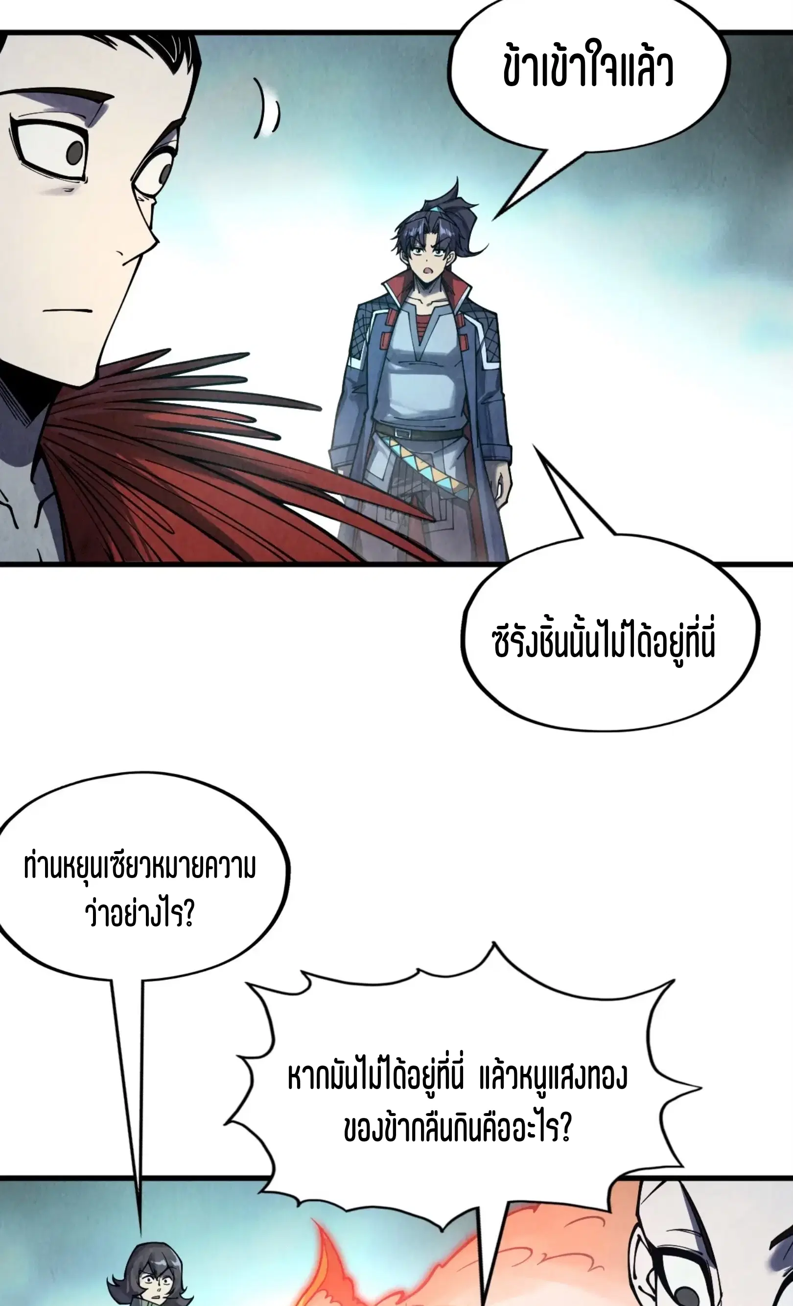 The Eternal Supreme ตอนที่ 269 หน้า 24