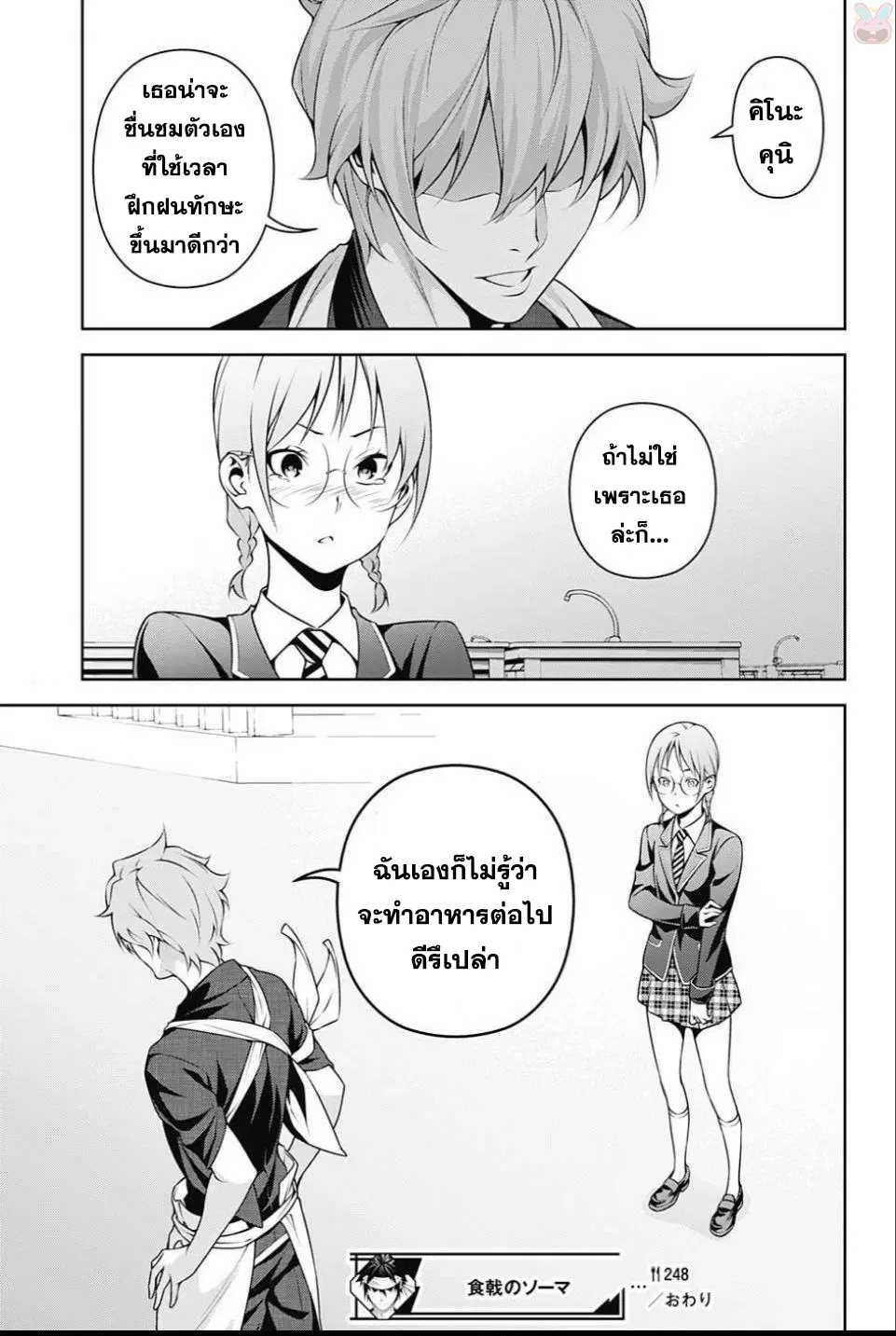 Shokugeki no Soma ตอนที่ 248 หน้า 19