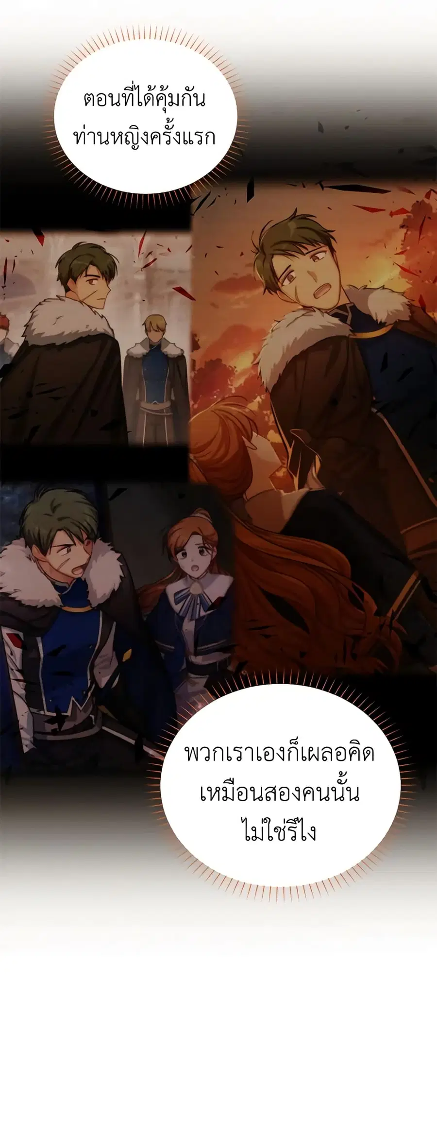 The Soulless Duchess ตอนที่ 77 หน้า 46