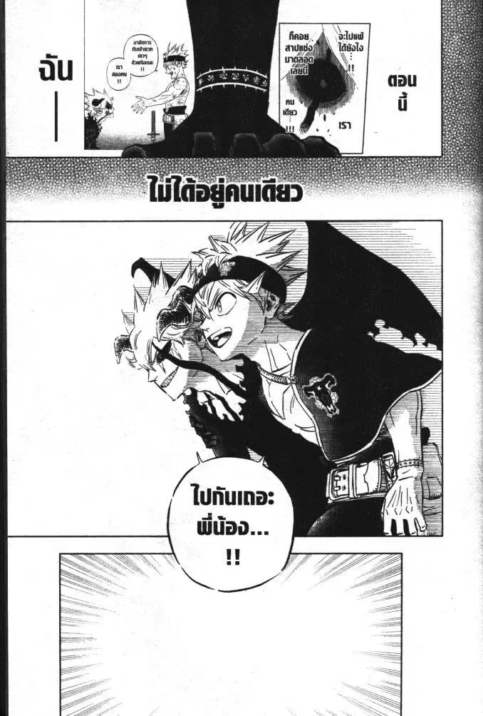 Black Clover ตอนที่ 326 หน้า 13