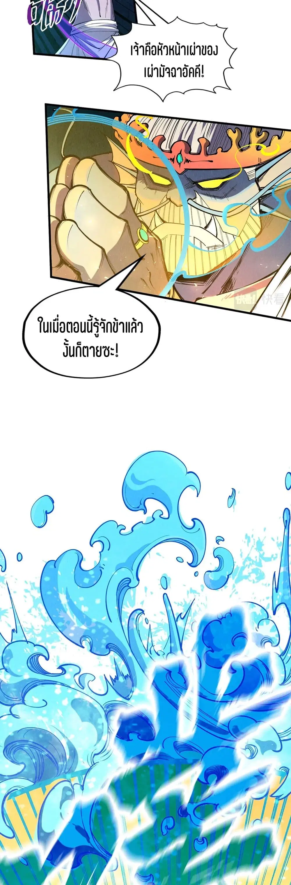 The Eternal Supreme ตอนที่ 183 หน้า 20