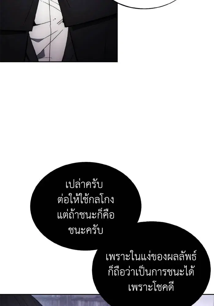 How to Live as a Villain ตอนที่ 118 หน้า 91