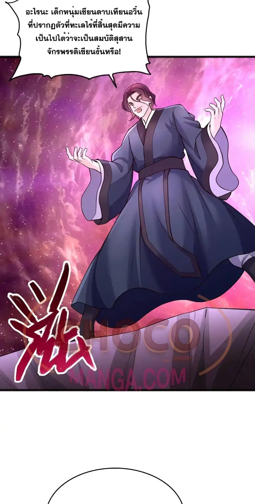 I Can Become A Sword God ตอนที่ 108 หน้า 18