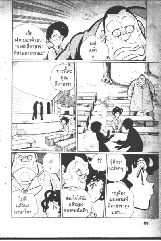 Gakkou Kaidan ตอนที่ 99 หน้า 7