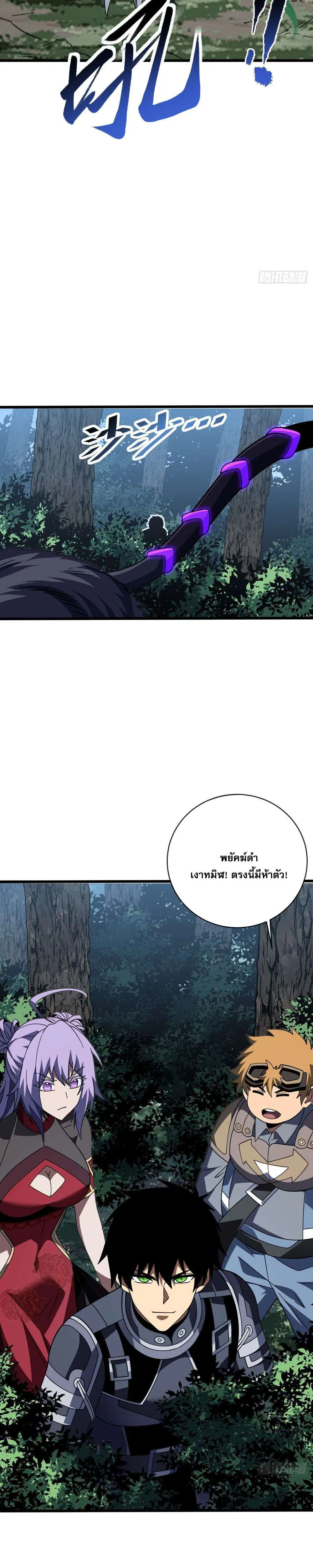 The Lord of Wheel of Destiny ตอนที่ 202 หน้า 6