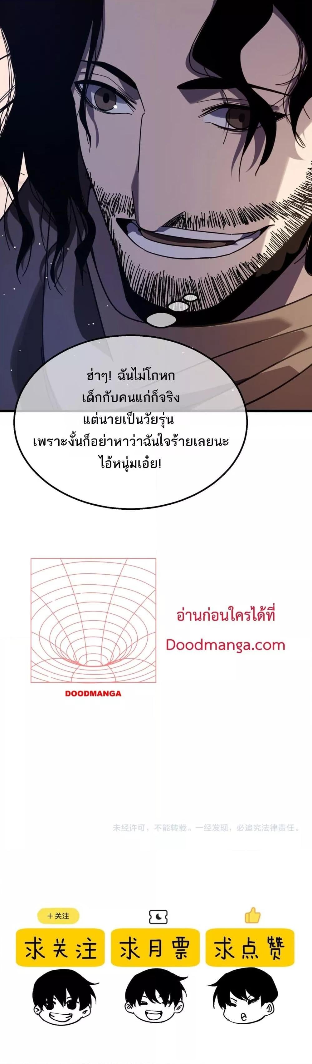 My Passive Skills Are Invincible จุติอีกครั้ง พร้อมสกิลติดตัวไร้เทียมทาน ตอนที่ 56 หน้า 41