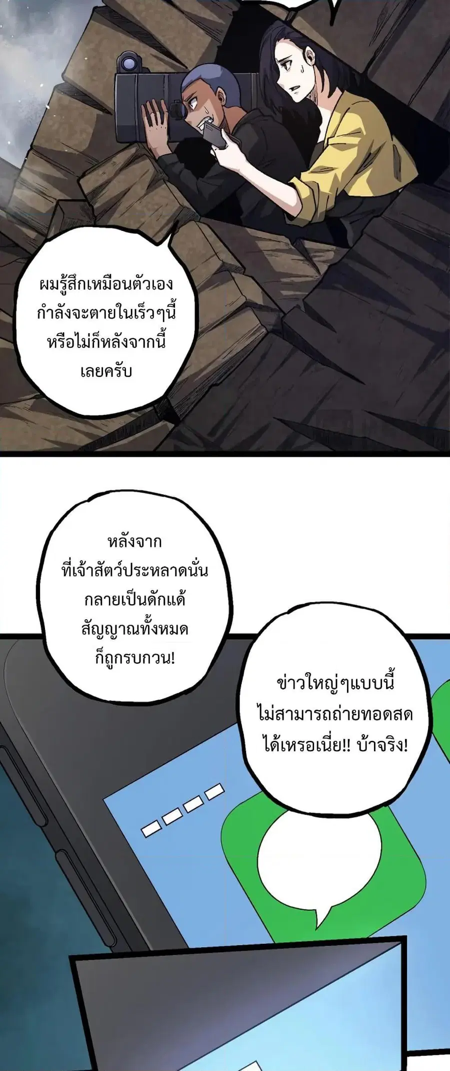 Evolution Begins With A Big Tree ตอนที่ 123 หน้า 21
