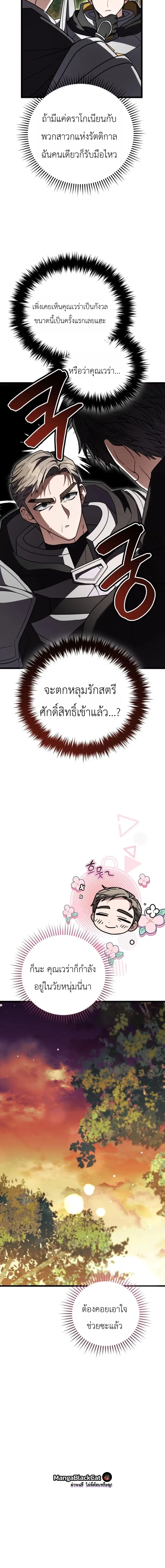 The Regressor and the Blind Saintess – ผู้ย้อนเวลากับนักบุญตาบอด ตอนที่ 9 หน้า 26