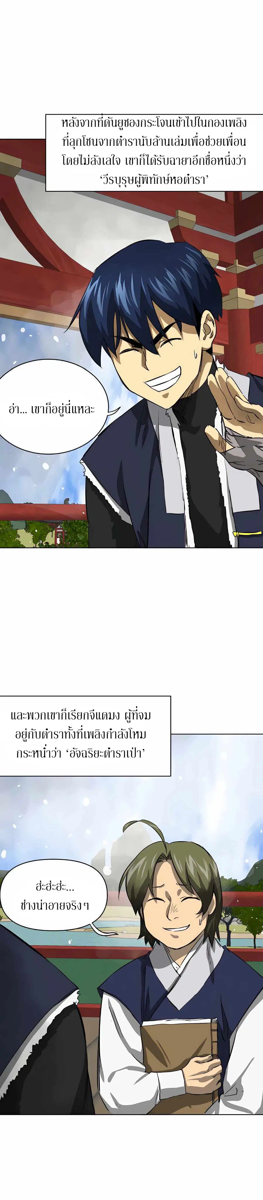 Infinite Level Up In Murim ตอนที่ 128 หน้า 5