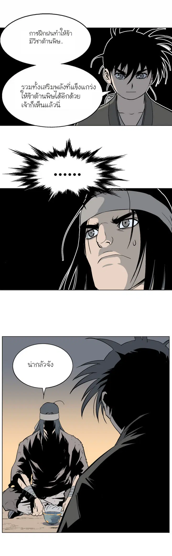 Gosu ตอนที่ 60 หน้า 30