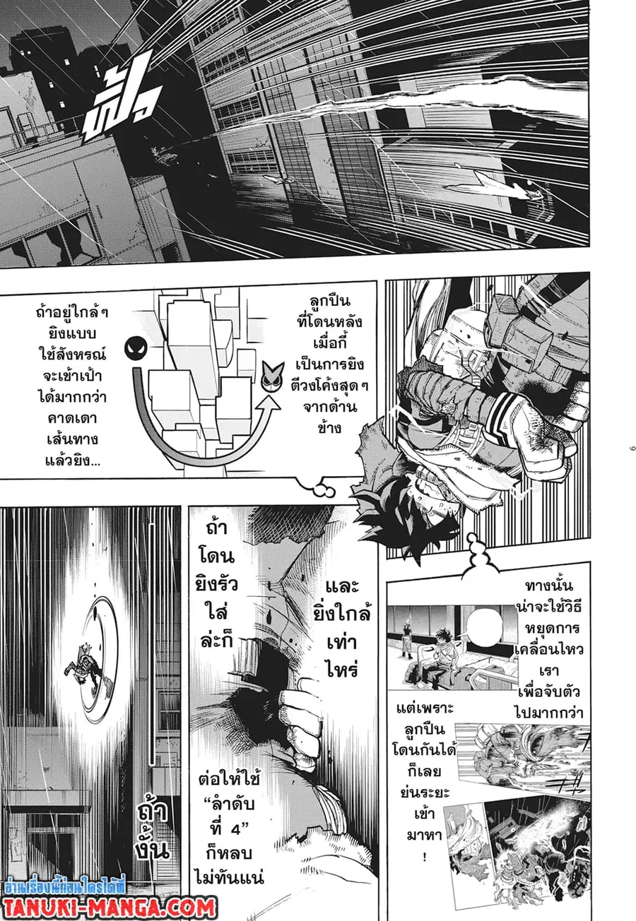 Boku no Hero Academia ตอนที่ 313 หน้า 7