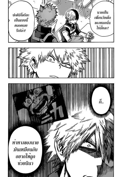 Boku no Hero Academia ตอนที่ 42 หน้า 16