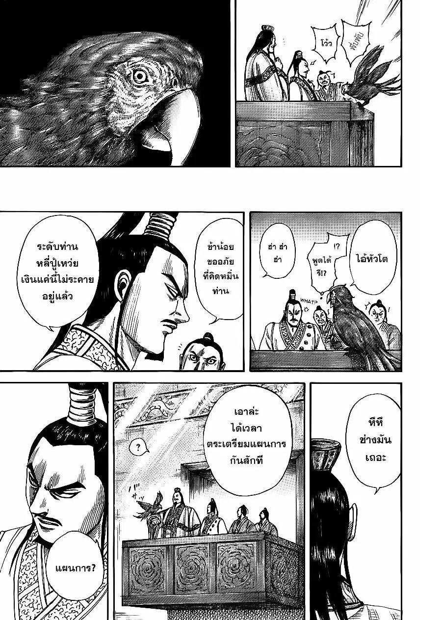 Kingdom ตอนที่ 367 หน้า 13