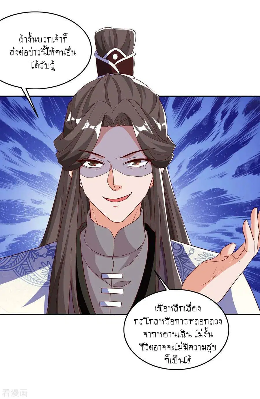 Reborn 80,000 years ตอนที่ 95 หน้า 8