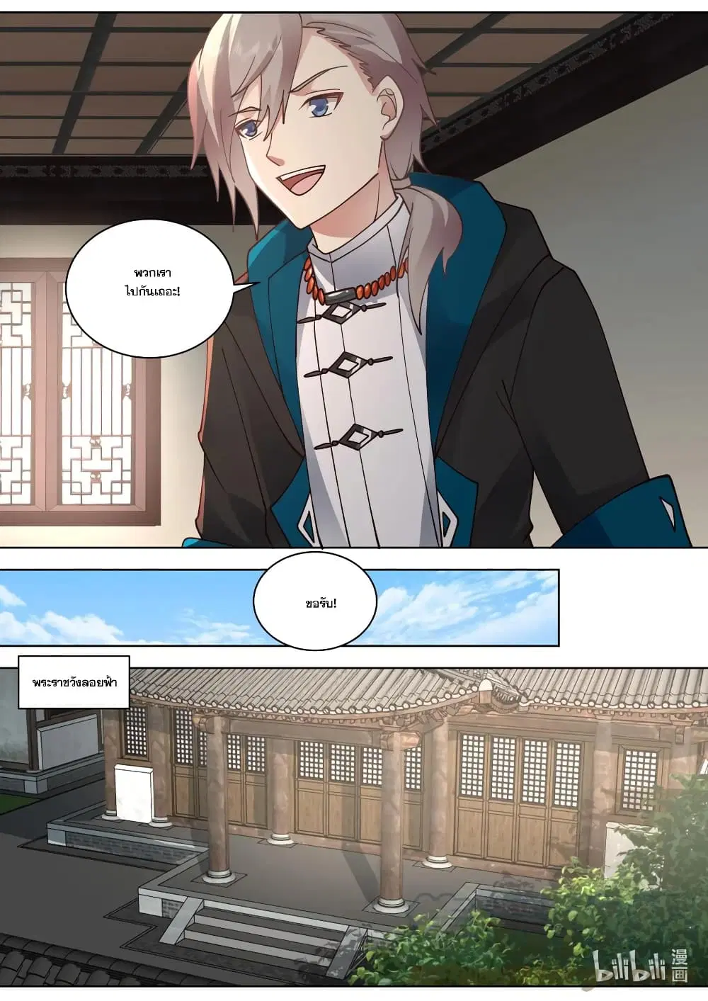 Martial God Asura ตอนที่ 607 หน้า 7
