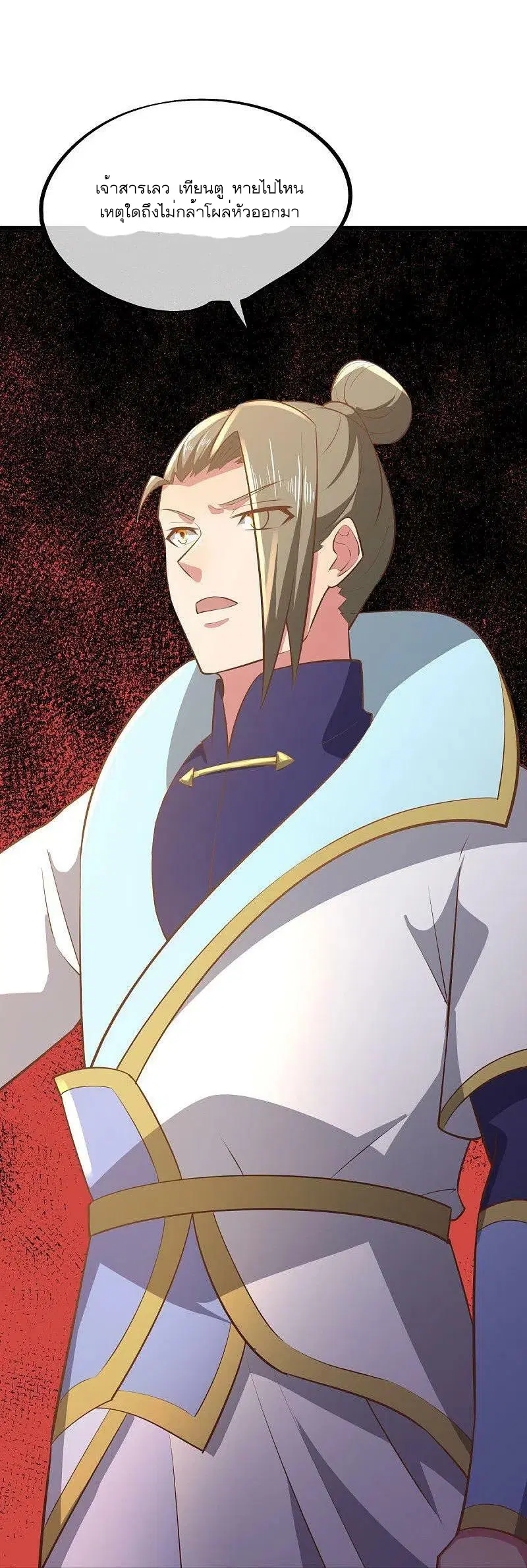 Peerless Battle Spirit ตอนที่ 535 หน้า 44