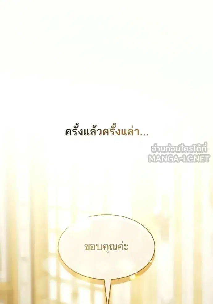I Am the Queen in This Life ตอนที่ 172 หน้า 95