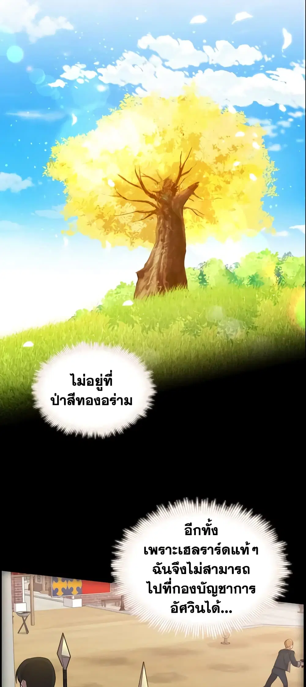 The Beloved Little Princess ตอนที่ 51 หน้า 24