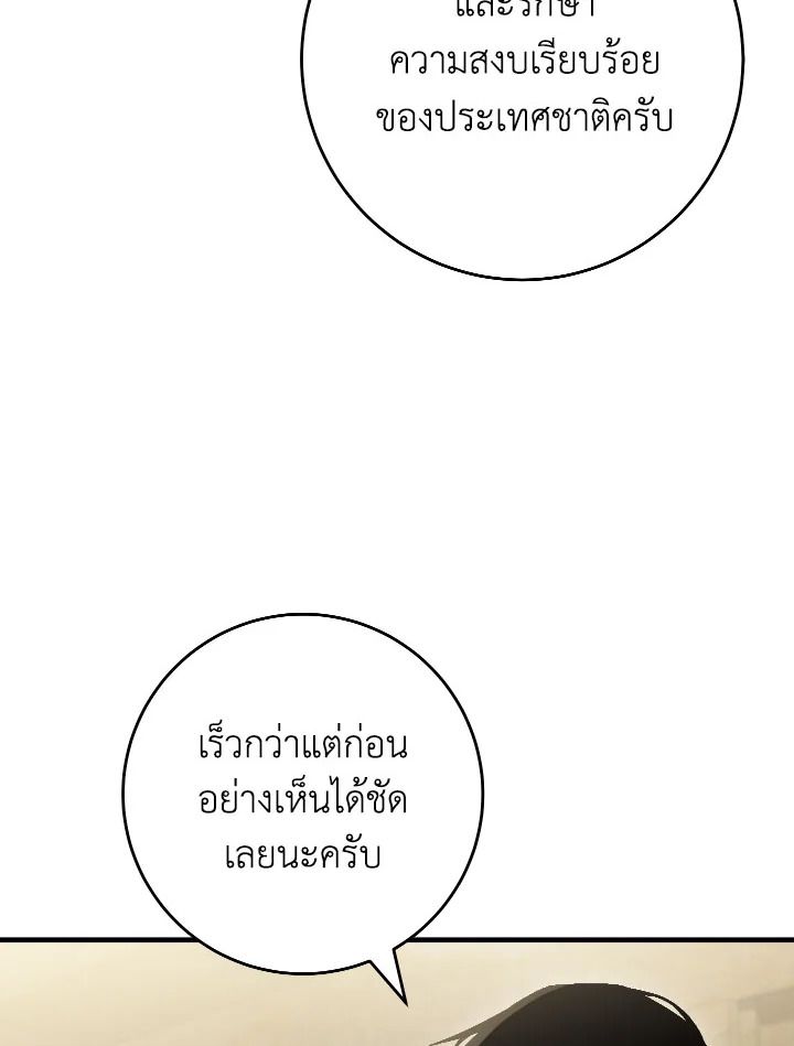 The Hero Returns ตอนที่ 112 หน้า 116
