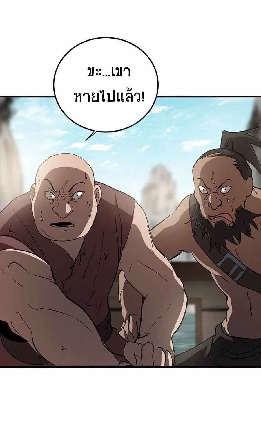 Path of the Shaman ตอนที่ 47 หน้า 46