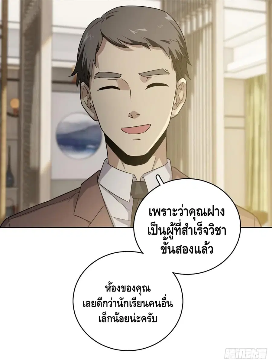 Global Martial Arts ตอนที่ 26 หน้า 39