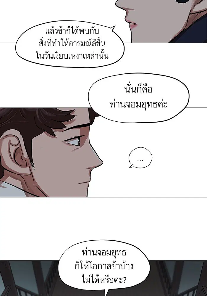 Escort Warrior ตอนที่ 73 หน้า 9