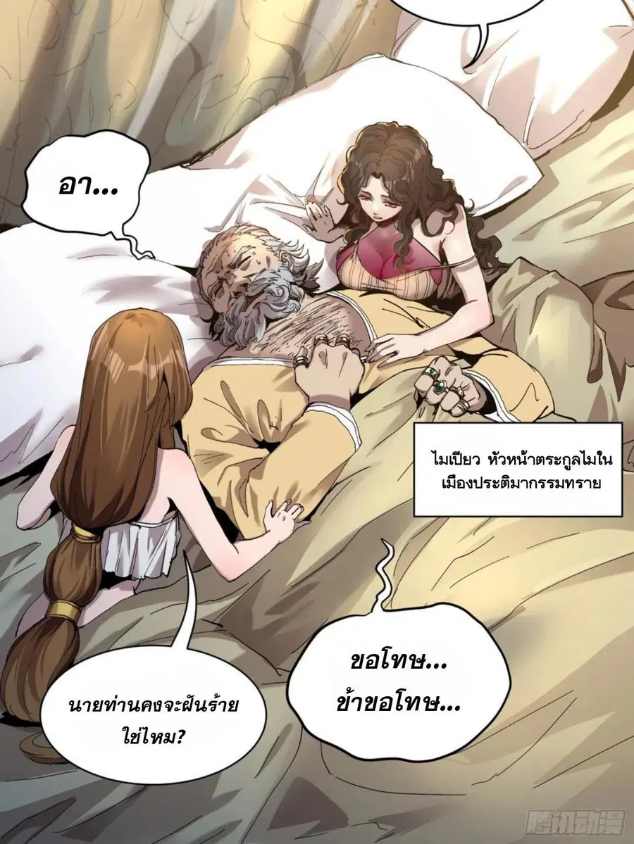 Legend of Star General ตอนที่ 121 หน้า 7