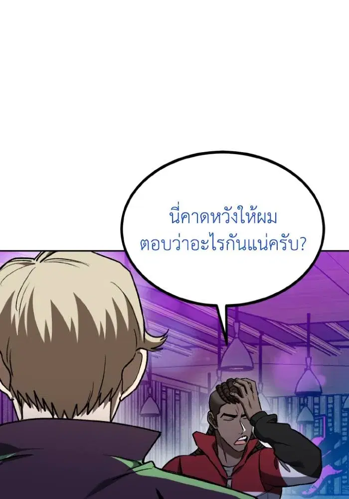 King of the Octagon ตอนที่ 109 หน้า 91