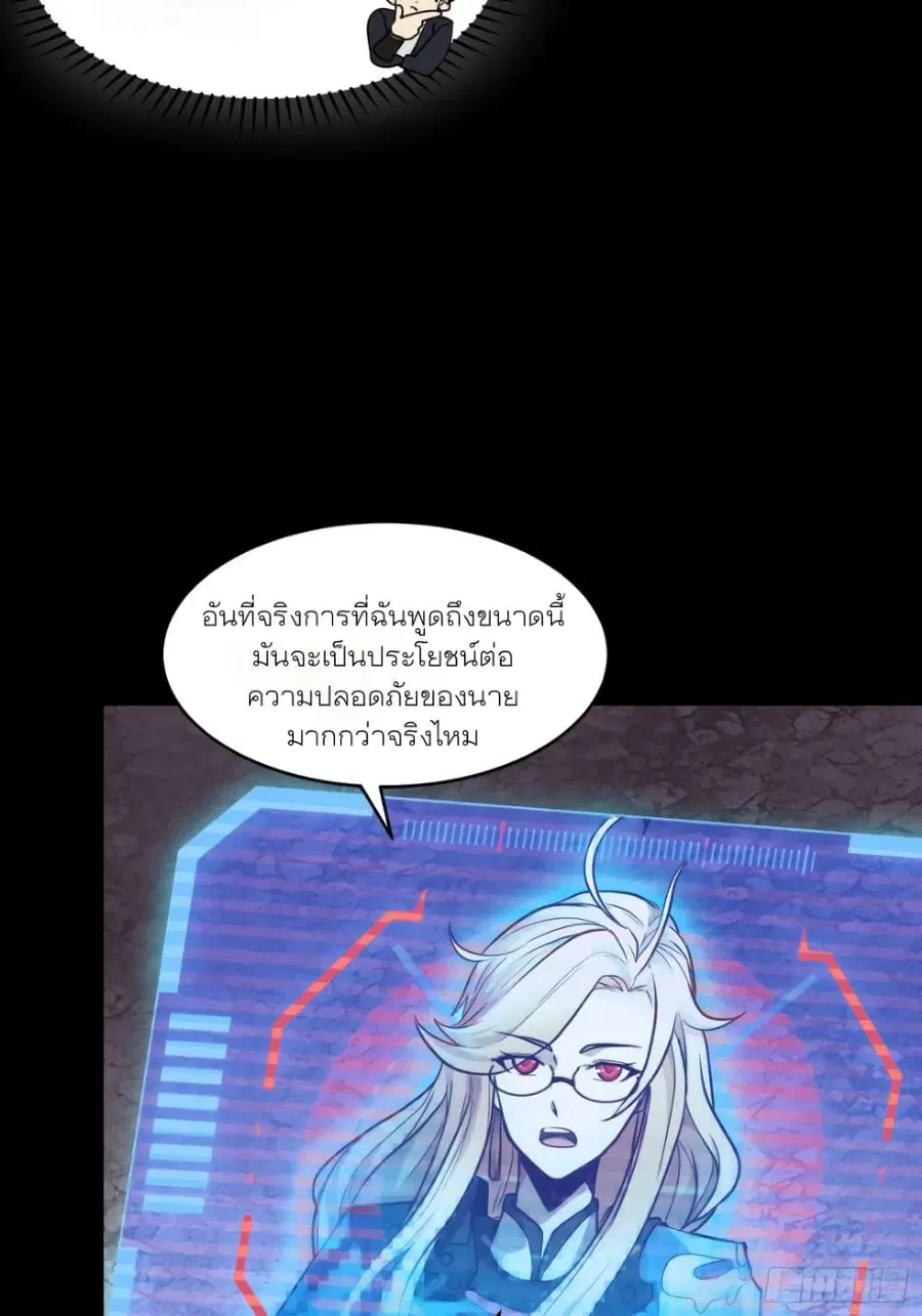 Legend of Star General ตอนที่ 59 หน้า 37