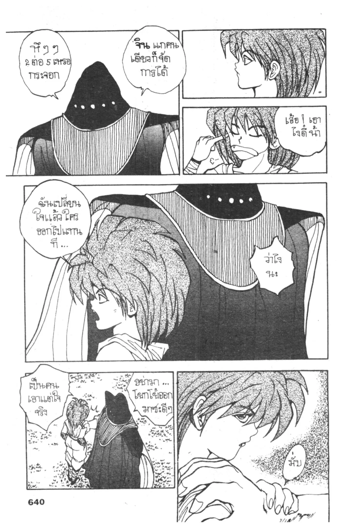 Yu Yu Hakusho ตอนที่ 64 หน้า 16
