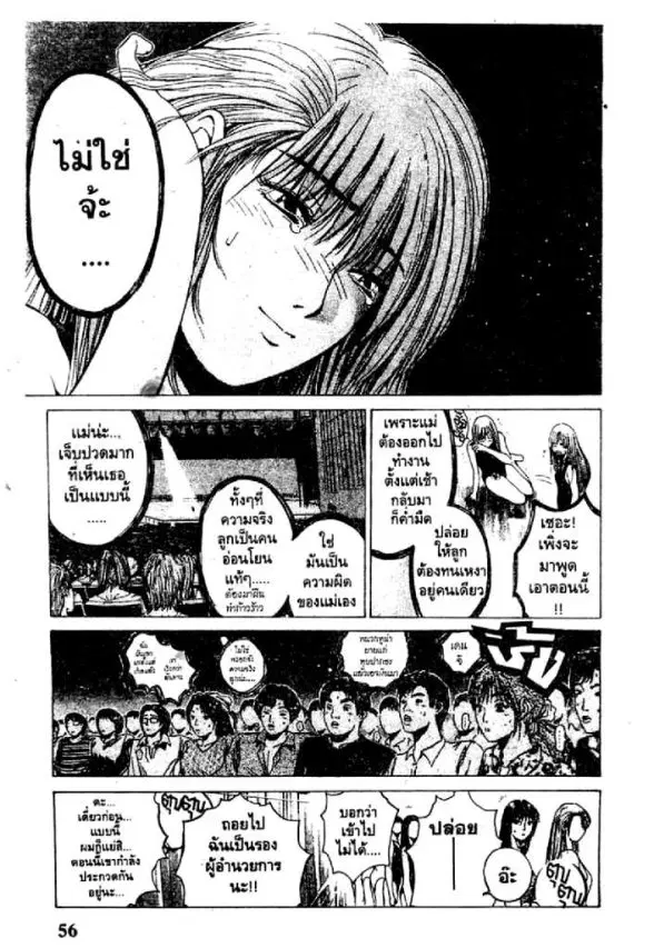 GTO : Great Teacher Onizuka ตอนที่ 35 หน้า 12