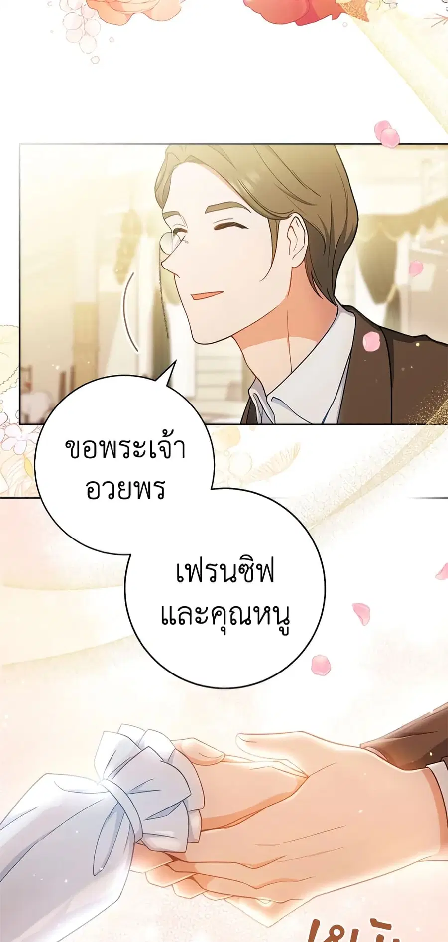 The Young Lady Is a Royal Chef ตอนที่ 74 หน้า 11