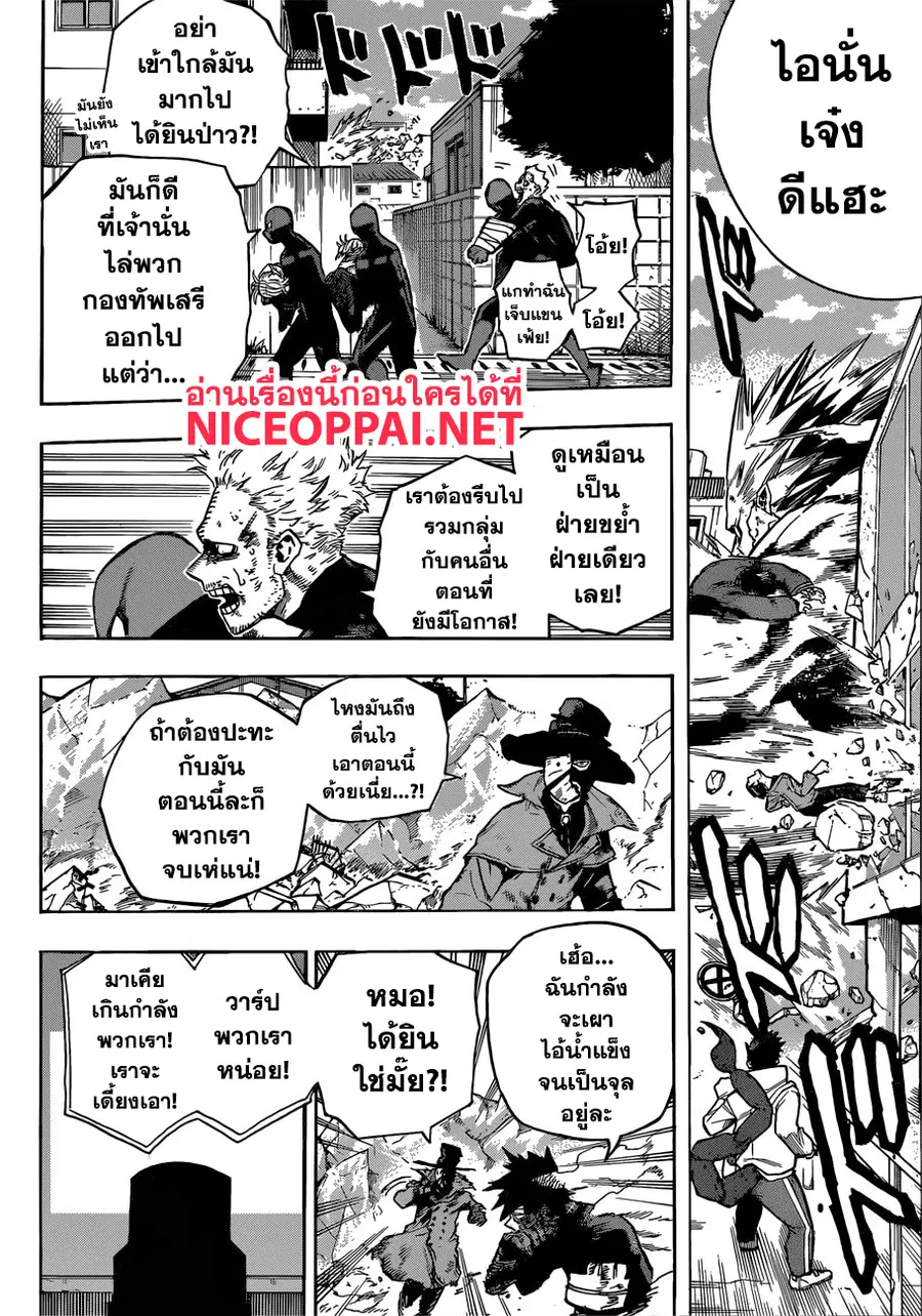My Hero Academia ตอนที่ 238 หน้า 8