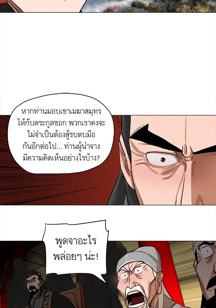 Escort Warrior ตอนที่ 20 หน้า 11