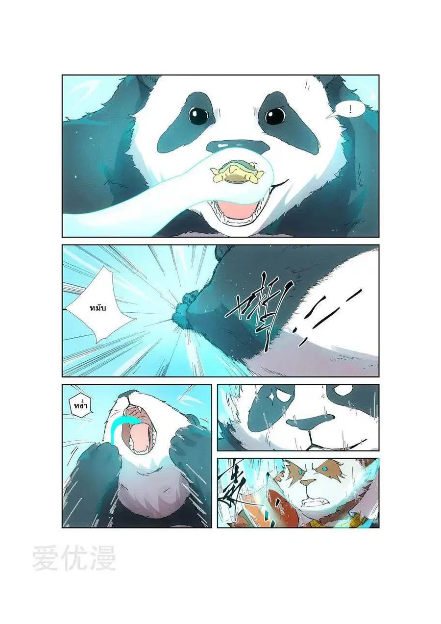 Tales of Demons and Gods ตอนที่ 239 หน้า 4