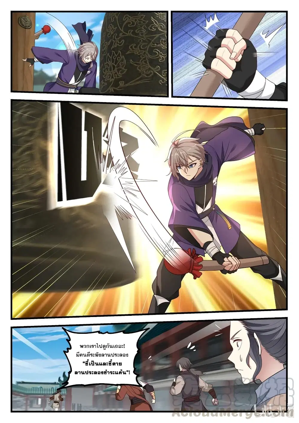Martial God Asura ตอนที่ 141 หน้า 7