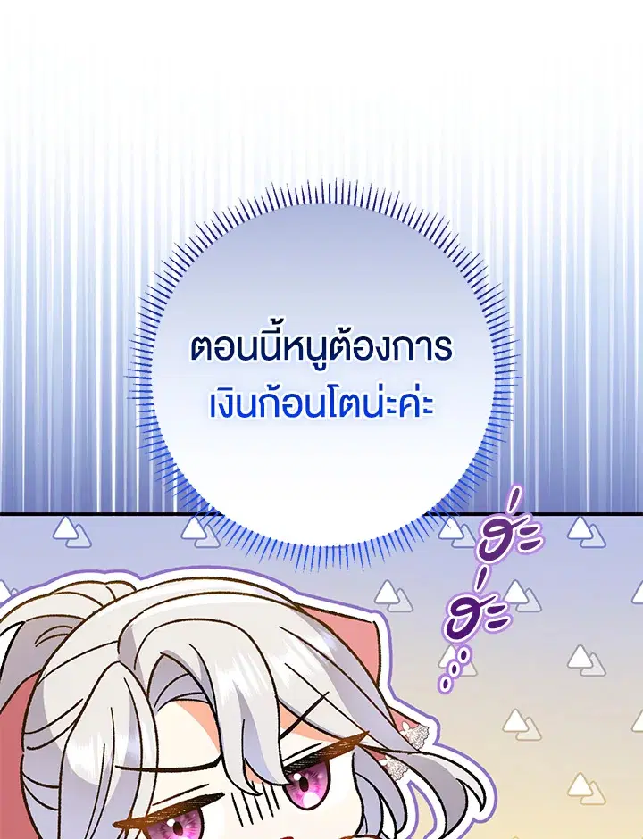 The Villain’s Match Is Too Perfect – คู่ดูตัวของนางร้ายเพอร์เฟกต์เกินไป ตอนที่ 7 หน้า 103