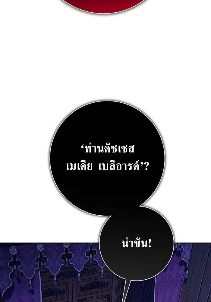 Your Throne ตอนที่ 156 หน้า 112