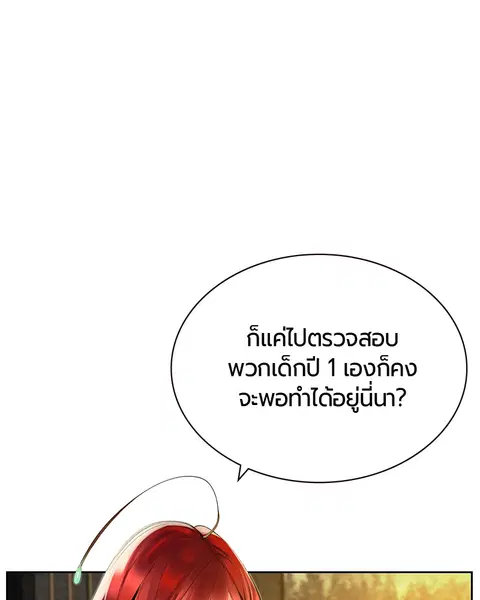 Jungle Juice ตอนที่ 29 หน้า 93