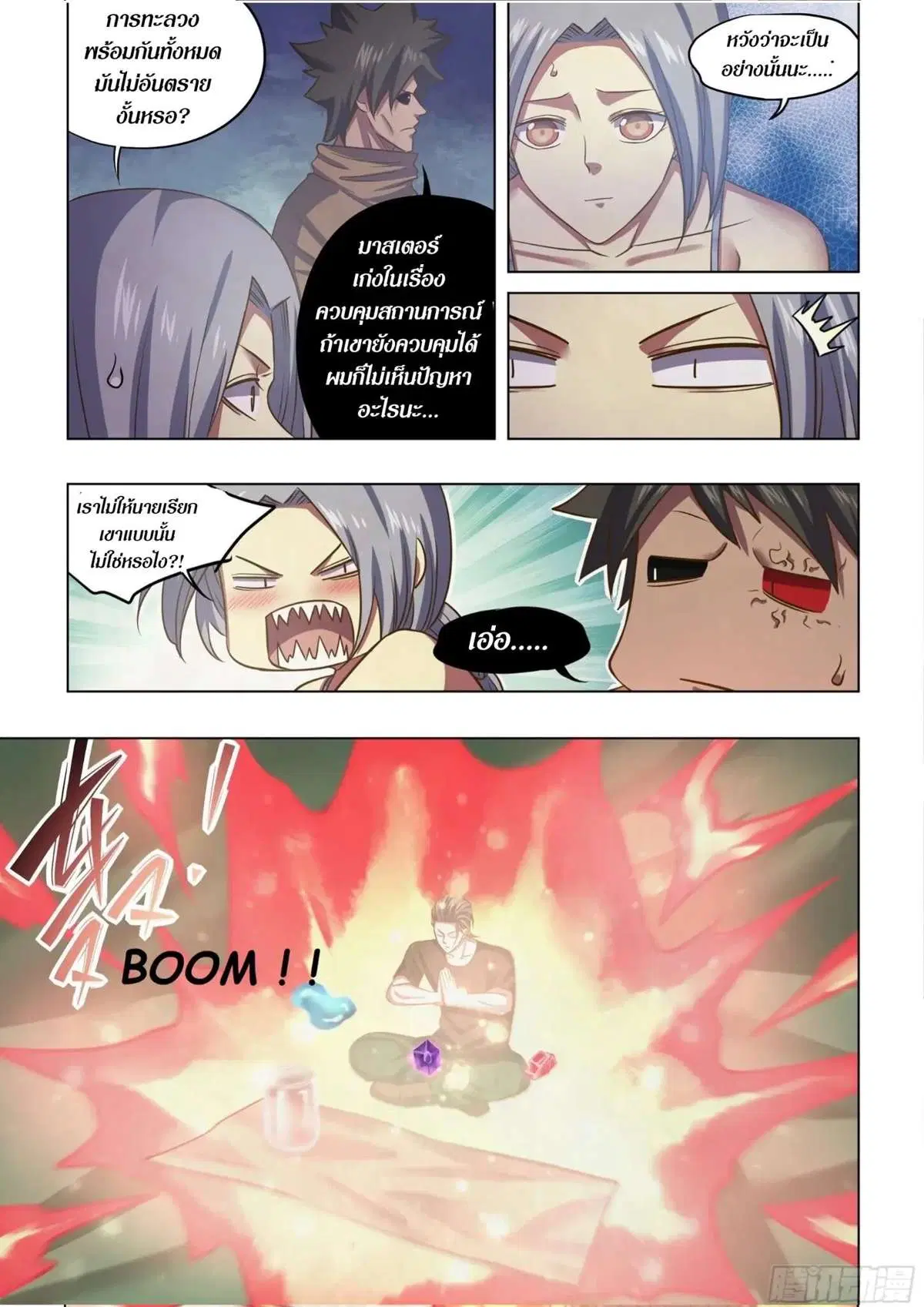 The Last Human ตอนที่ 437 หน้า 10