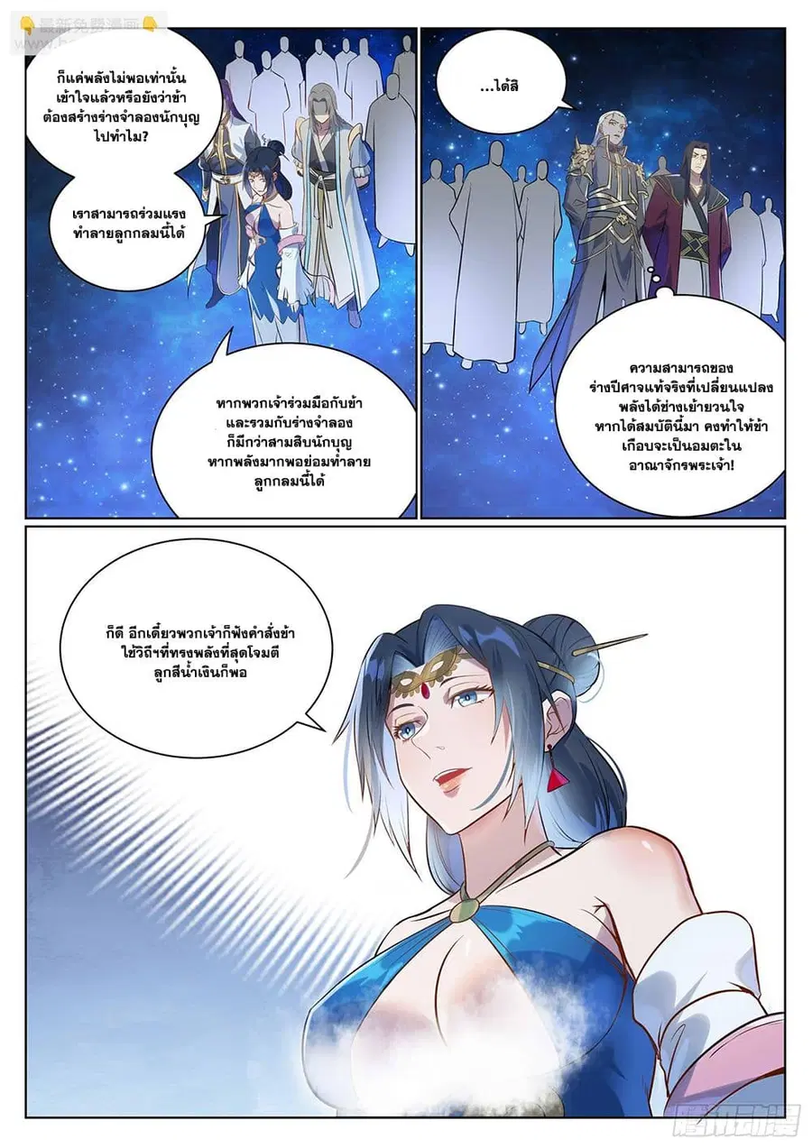 Bailian Chengshen ตอนที่ 1057 หน้า 5