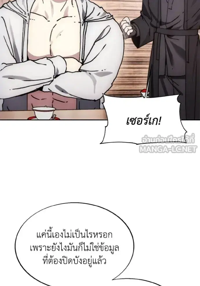 How to Live as a Villain ตอนที่ 172 หน้า 26