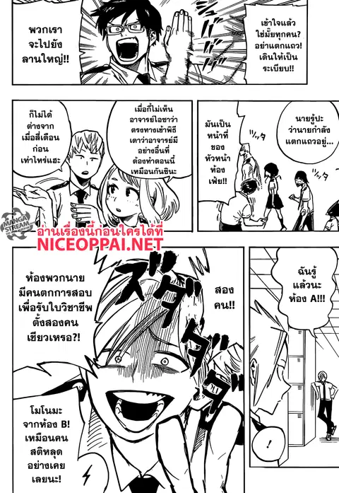 My Hero Academia ตอนที่ 121 หน้า 10