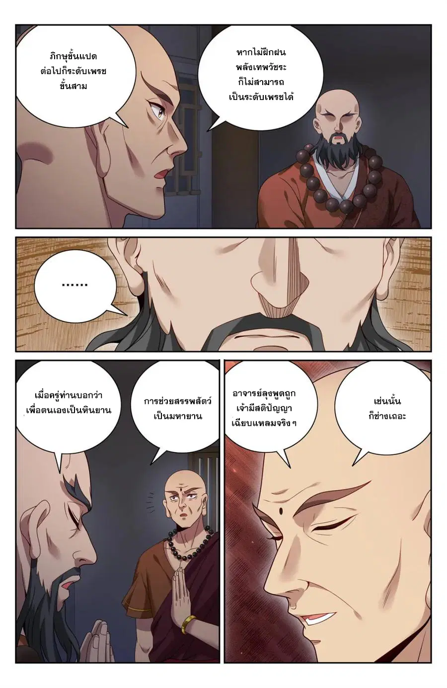Nightwatcher ตอนที่ 381 หน้า 9